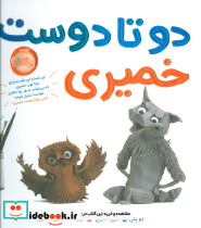 دو تا دوست خمیری