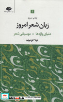 زبان شعر امروز