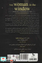 زن پشت پنجره نشر نسل نواندیش