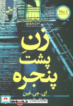 زن پشت پنجره نشر نسل نواندیش - تصویر 2