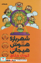شهربازی هوش هیجانی ب-1