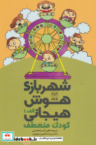 شهربازی هوش هیجانی الف-1