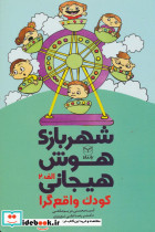 شهربازی هوش هیجانی الف-2