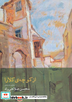 از کوچه کلارا