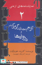 نمایشنامه های ارمنی 2