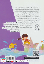 داستان های فکری برای کودکان ایرانی 6 - تصویر 2