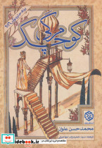 مرگی کوچک