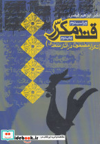 قند مکرر