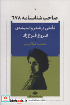 صاحب شناسنامه