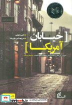 خیابان آمریکا