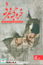 خروجی غربی نشر قدیانی
