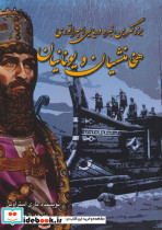 بزرگترین نبرد دریایی امپراتوری هخامنشیان و یونانیان