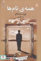 همه نام ها نشر مجید
