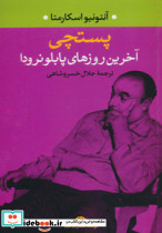 پستچی نشر نگاه