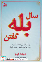 سال بله گفتن