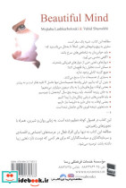 ذهن زیبا نشر رسا - تصویر 2