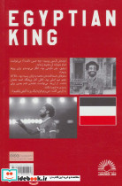 محمد صلاح پادشاه مصری - تصویر 2