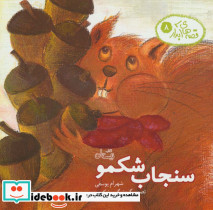 قصه های آبدار 8