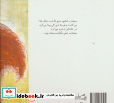قصه های آبدار 8 - تصویر 2