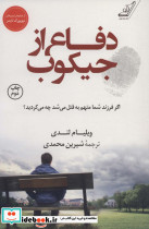 دفاع از جیکوب نشر کوله پشتی