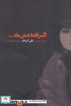 اگر فقط شش ماه...