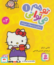 تو هم می توانی 1