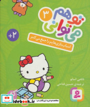 تو هم می توانی 3