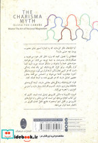 افسانه کاریزما هنر جذاب بودن - تصویر 2