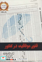 فنون موفقیت در کنکور