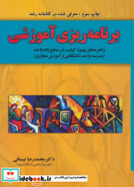 برنامه ریزی آموزشی نشر آموخته یار مانا