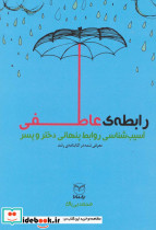 رابطه عاطفی