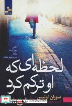 لحظه ای که او ترکم کرد