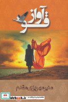 آواز قو نشر شادان