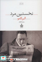 نخستین مرد