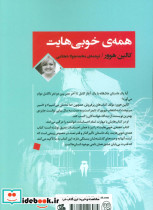 همه خوبی هایت نشر جامی - تصویر 2