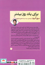 برای یک روز بیشتر نشر جامی مصدق - تصویر 2