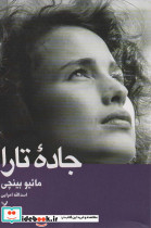 جاده تارا