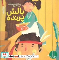 بالش پرنده