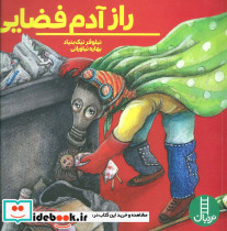 راز آدم فضایی