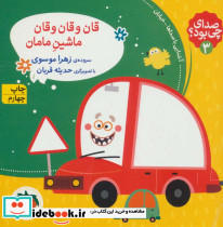 صدای چی بود؟ 3 - تصویر 2