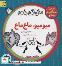 مثل آب نبات آموزش مفاهیم پایه 2 - تصویر 2