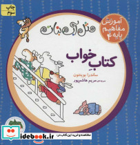 مثل آب نبات آموزش مفاهیم پایه 4