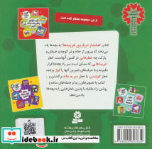 کتی مواظب باش 3 - تصویر 2
