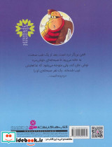 قصه های خوشمزه 1 - تصویر 2
