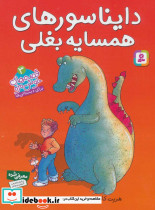 قصه های خوشمزه 3