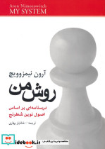 روش من