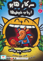 سرکار هاپو 5