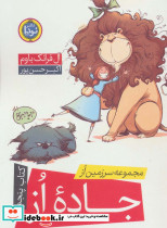 مجموعه سرزمین از 5