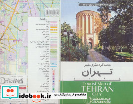 نقشه گردشگری شهر تهران 1398