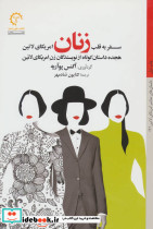 سفر به قلب زنان امریکای لاتین